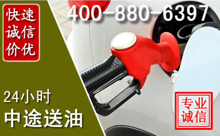 辛集汽车送油救援电话